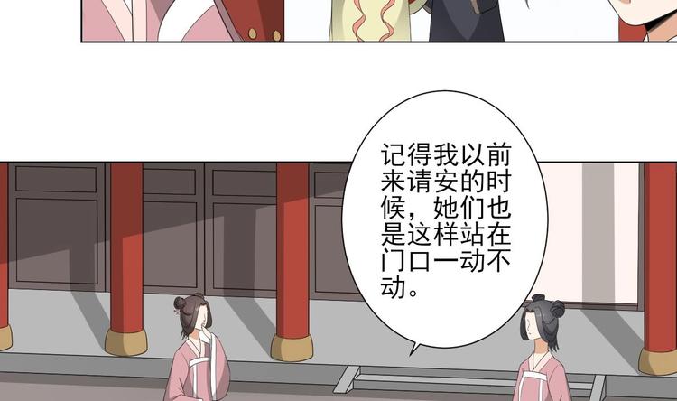 🍛倾城之上 第98话 皇后相邀 第15页