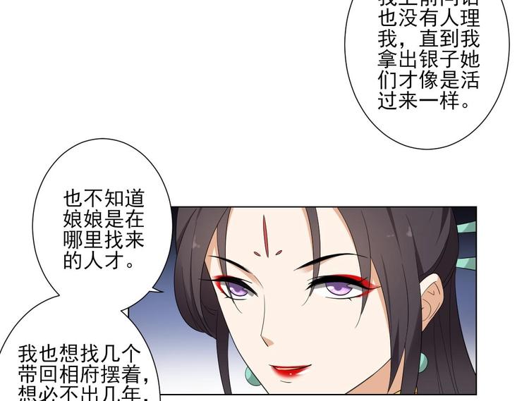 🍛倾城之上 第98话 皇后相邀 第17页