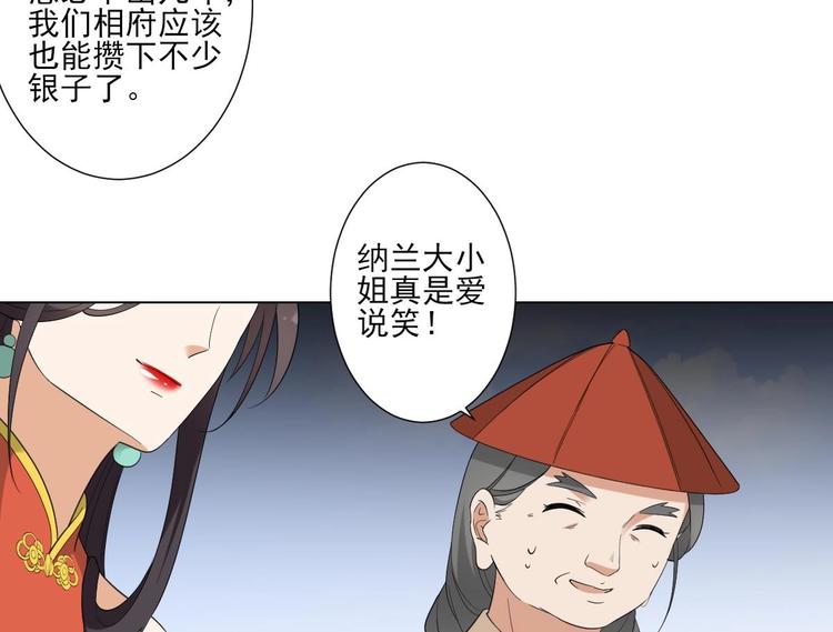 🍛倾城之上 第98话 皇后相邀 第18页