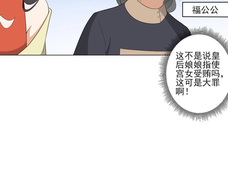 🍛倾城之上 第98话 皇后相邀 第19页