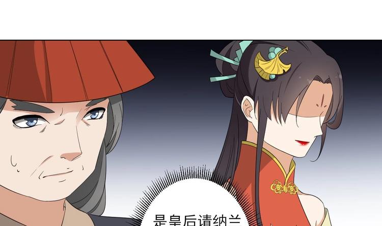🍛倾城之上 第98话 皇后相邀 第22页