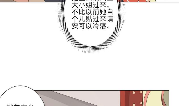 🍛倾城之上 第98话 皇后相邀 第23页