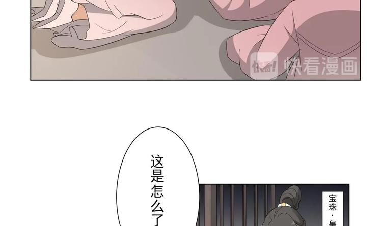 🍛倾城之上 第98话 皇后相邀 第25页