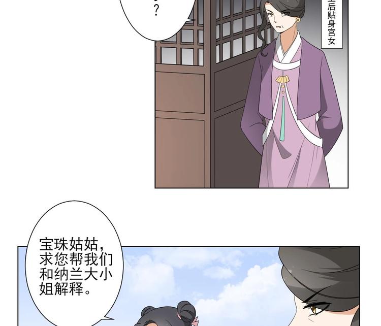🍛倾城之上 第98话 皇后相邀 第26页