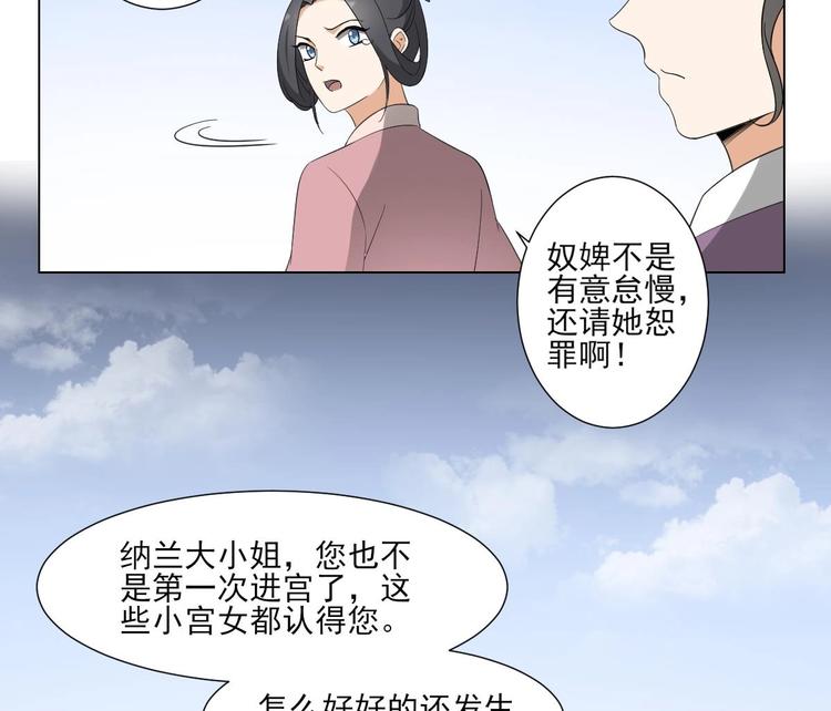 🍛倾城之上 第98话 皇后相邀 第27页