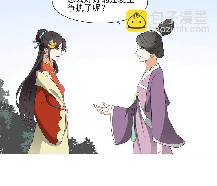 🍛倾城之上 第98话 皇后相邀 第28页