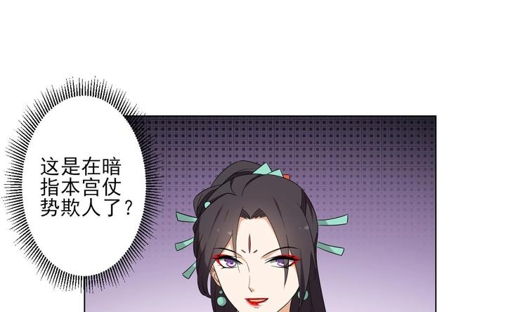 🍛倾城之上 第98话 皇后相邀 第29页