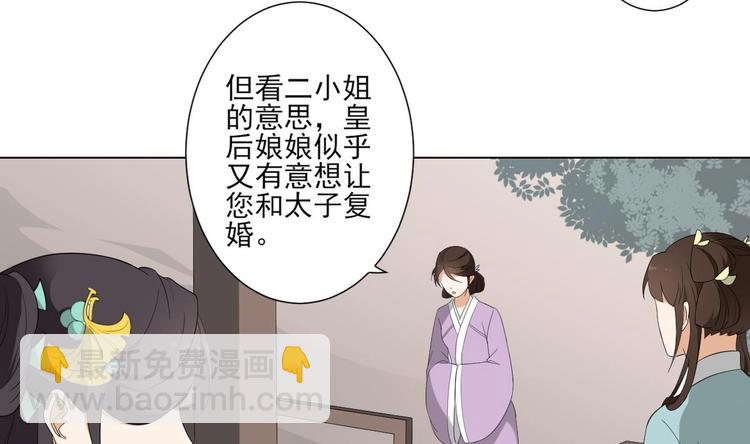 🍛倾城之上 第98话 皇后相邀 第3页