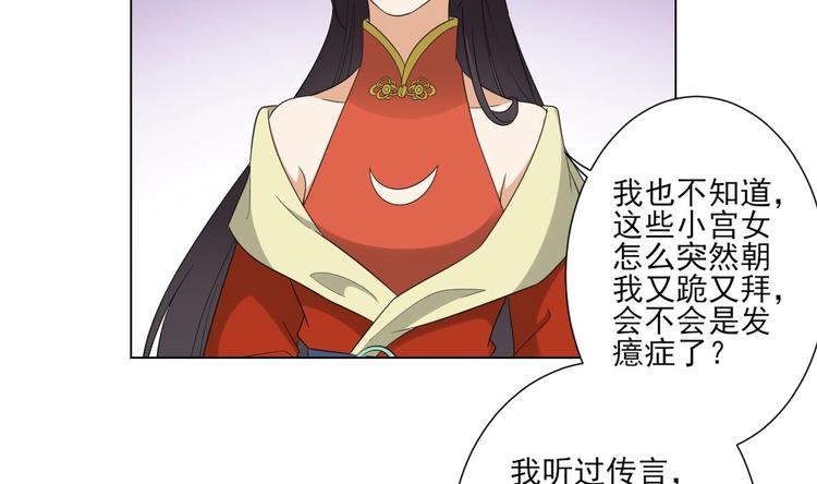 🍛倾城之上 第98话 皇后相邀 第30页