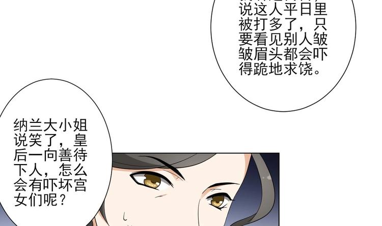 🍛倾城之上 第98话 皇后相邀 第31页