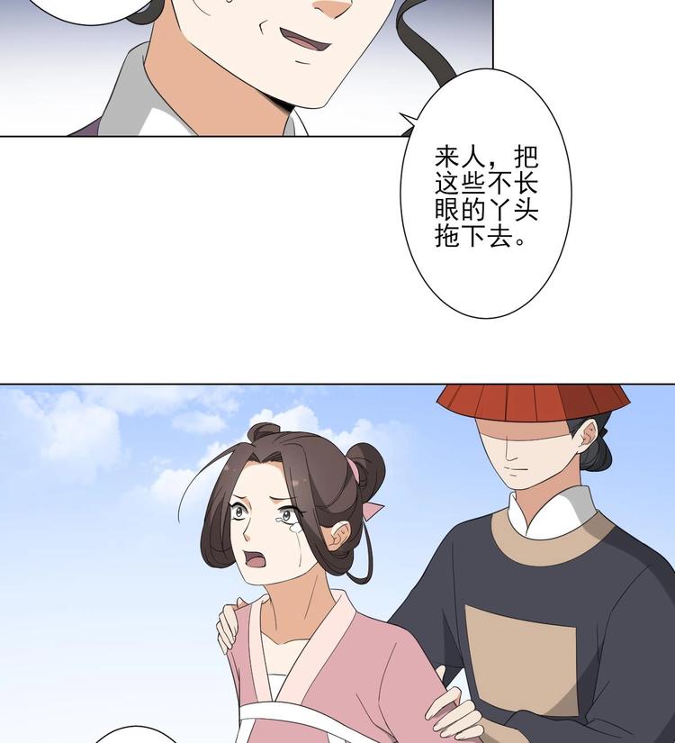 🍛倾城之上 第98话 皇后相邀 第32页