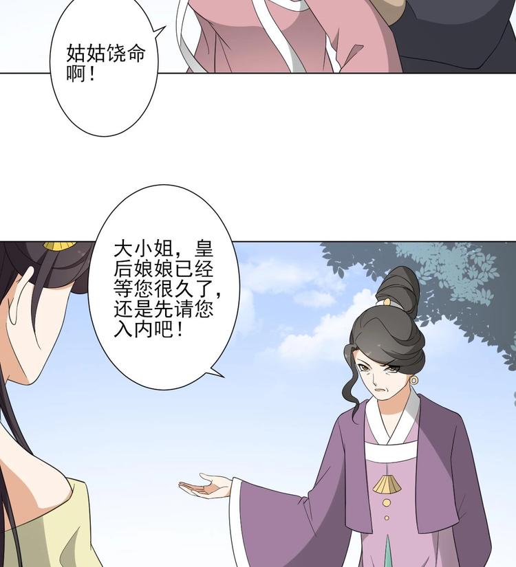 🍛倾城之上 第98话 皇后相邀 第33页