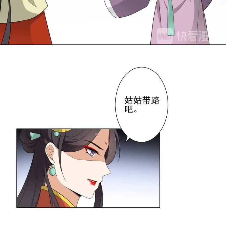 🍛倾城之上 第98话 皇后相邀 第34页