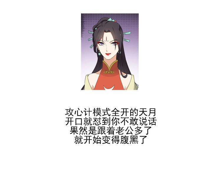 🍛倾城之上 第98话 皇后相邀 第35页