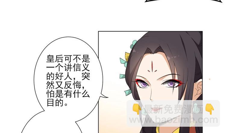 🍛倾城之上 第98话 皇后相邀 第6页