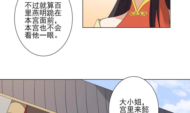 🍛倾城之上 第98话 皇后相邀 第7页