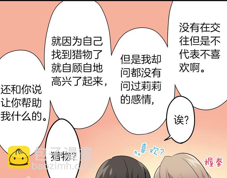 第20话  被你撩得心好乱(1/2)-第20话