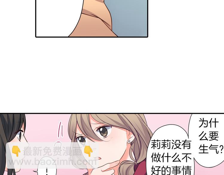 第20话  被你撩得心好乱(1/2)-第20话