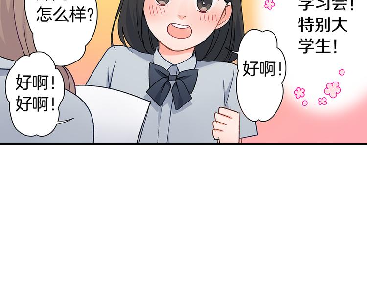 第38话 学习会(1/2)-第38话