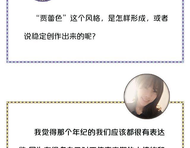 第14期 &ldquo;贾蕾色&rdquo;专题访问 | @贾蕾_lainka(1/2)-第14话