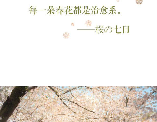 第16期 每一朵春花，都是治愈系 | @overwater、@overwind-第16话