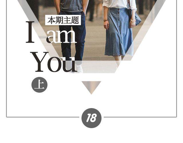 第18期 I AM YOU（上） | @林初寒(1/2)-第18话