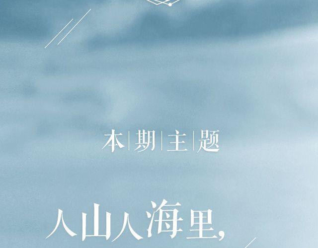 第20期 人山人海里，你不必记得我 | @金浩森-第20话