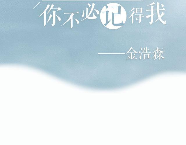第20期 人山人海里，你不必记得我 | @金浩森-第20话