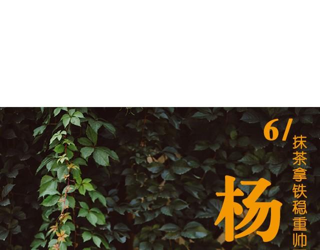 第6期 单身汪的发糖时间 | @何允乐MOCHA(1/2)-第6话
