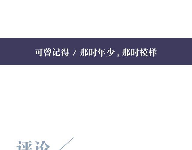 第10期 少年模样 | @述禾-第10话