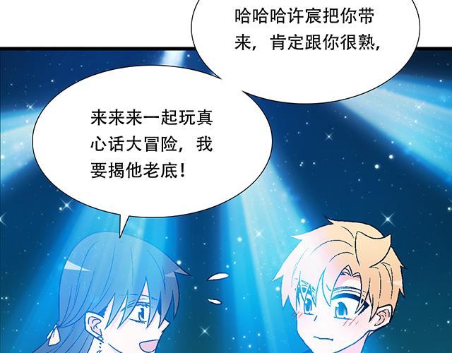 107真心话还是大冒险？-第108话
