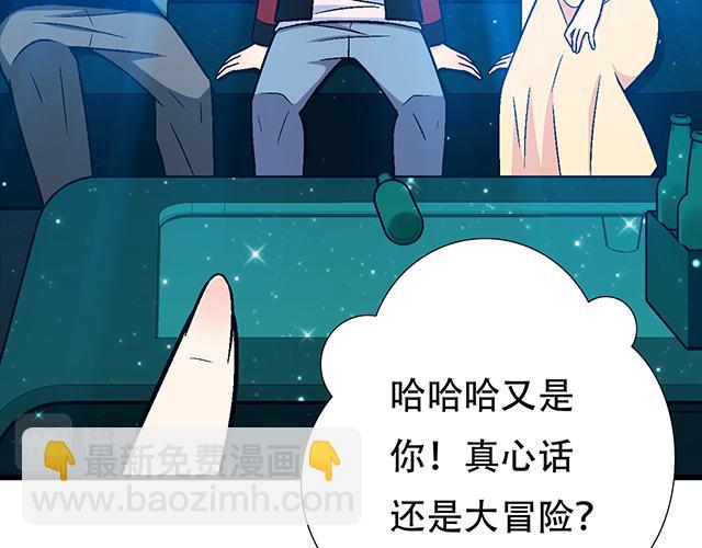 107真心话还是大冒险？-第108话