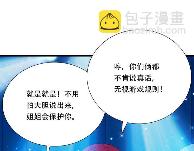 107真心话还是大冒险？-第108话