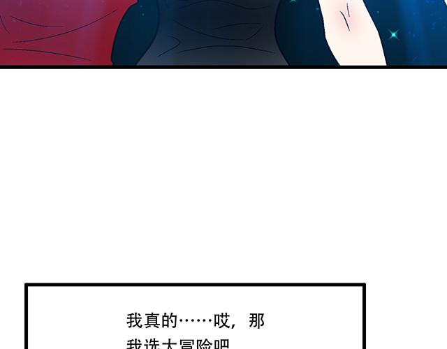 107真心话还是大冒险？-第108话