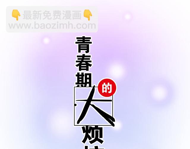 109我到底怎么了？(1/2)-第110话