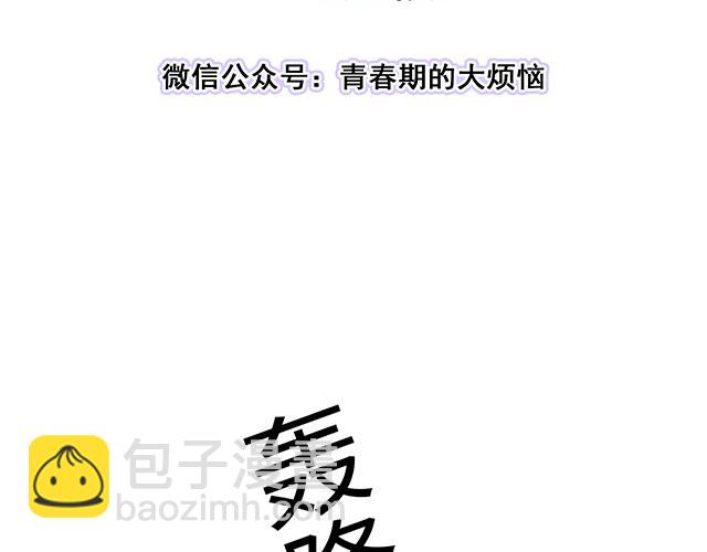 #3 今晚留下来陪我(1/2)-第126话