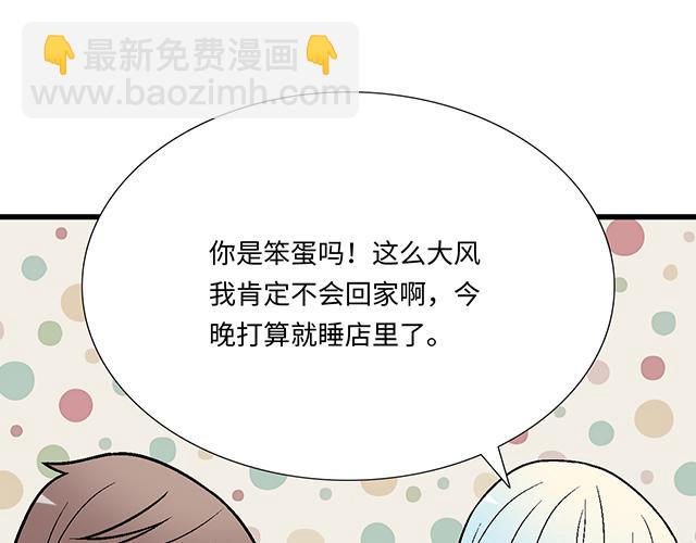 #3 今晚留下来陪我(1/2)-第126话