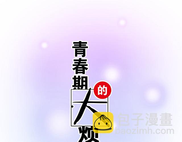 #13 你和他之间是不是有故事？(1/2)-第136话