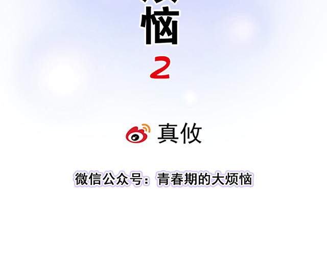 #13 你和他之间是不是有故事？(1/2)-第136话