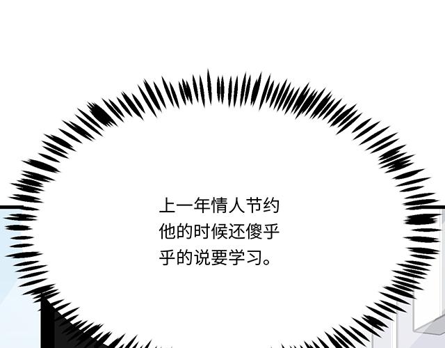 #21 情人节的惊喜(1/2)-第144话