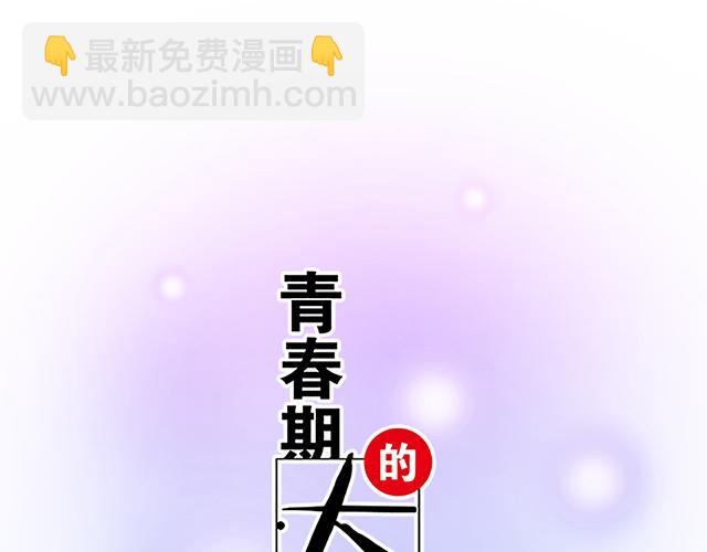#25 穿上它，他会高兴吗？(1/2)-第148话