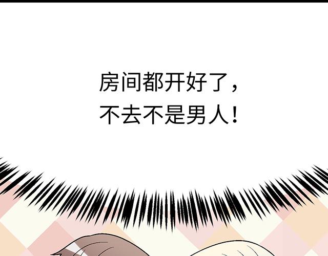 #29 你知道去酒店的意思吗？(1/2)-第152话