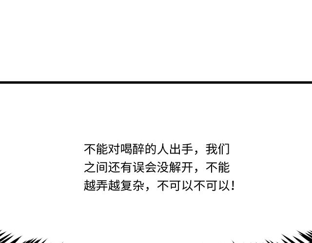 #33 不可以对喝醉的人出手(1/2)-第156话