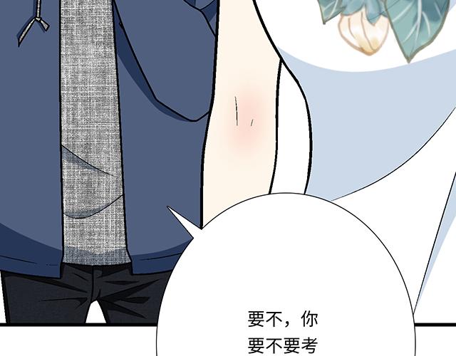 #37 你要不要考虑一下我？(1/2)-第160话