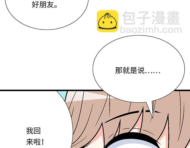 #43 其实你们在交往吧？(1/2)-第166话