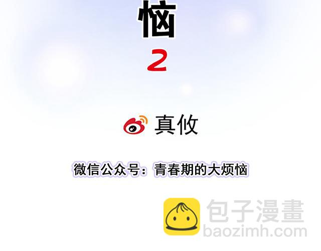 #43 其实你们在交往吧？(1/2)-第166话