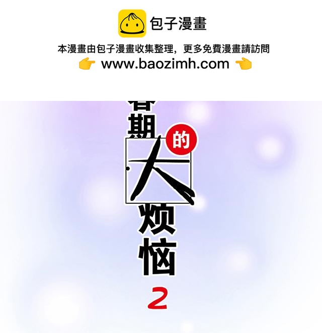 #55 你是怎么想的？(1/2)-第178话