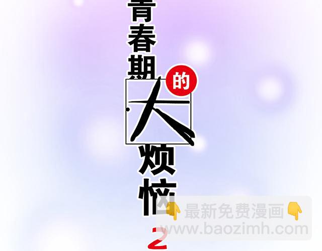 #65 我想祸害你(1/2)-第188话