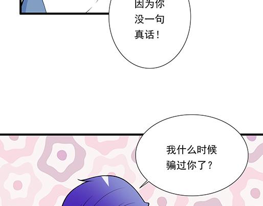 第二十话：我骗了你什么？(1/2)-第20话