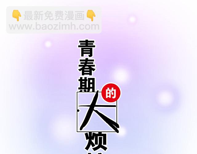 #67 我被渣了吗？(1/2)-第190话